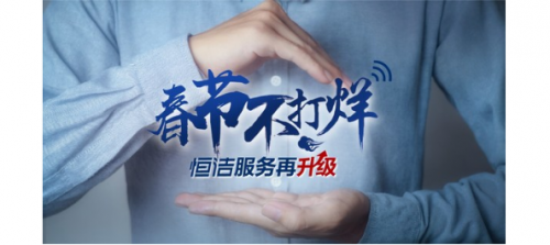 以服務沖破制造業邊界 恒潔衛浴衛冕315家居服務調查“雙料冠軍”